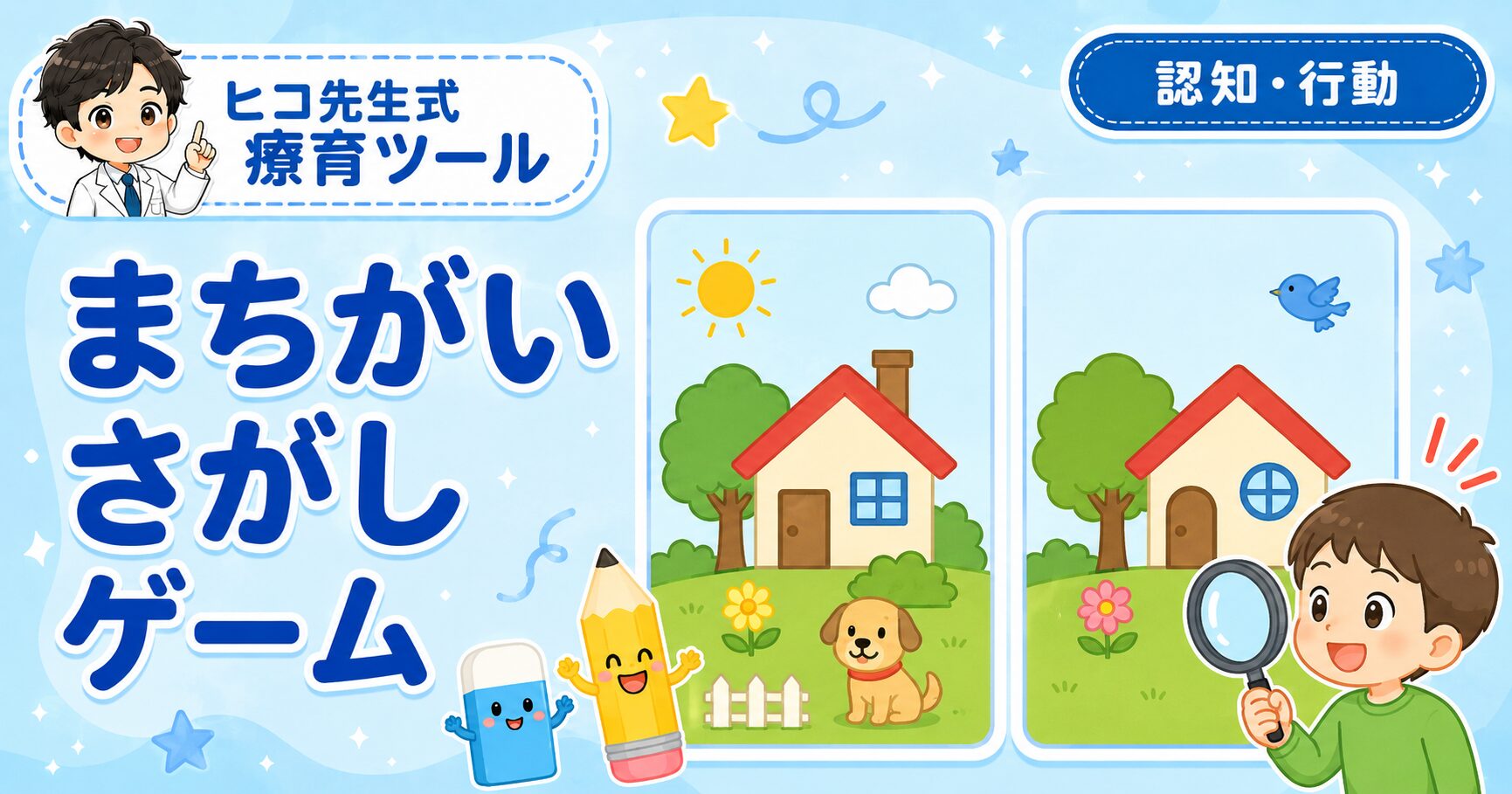 まちがいさがしゲームのアイキャッチ