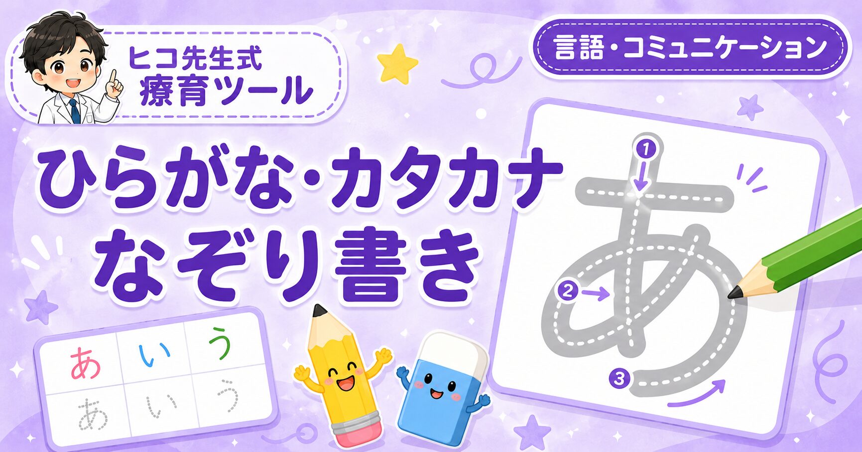 ひらがな・カタカナなぞり書き練習のアイキャッチ