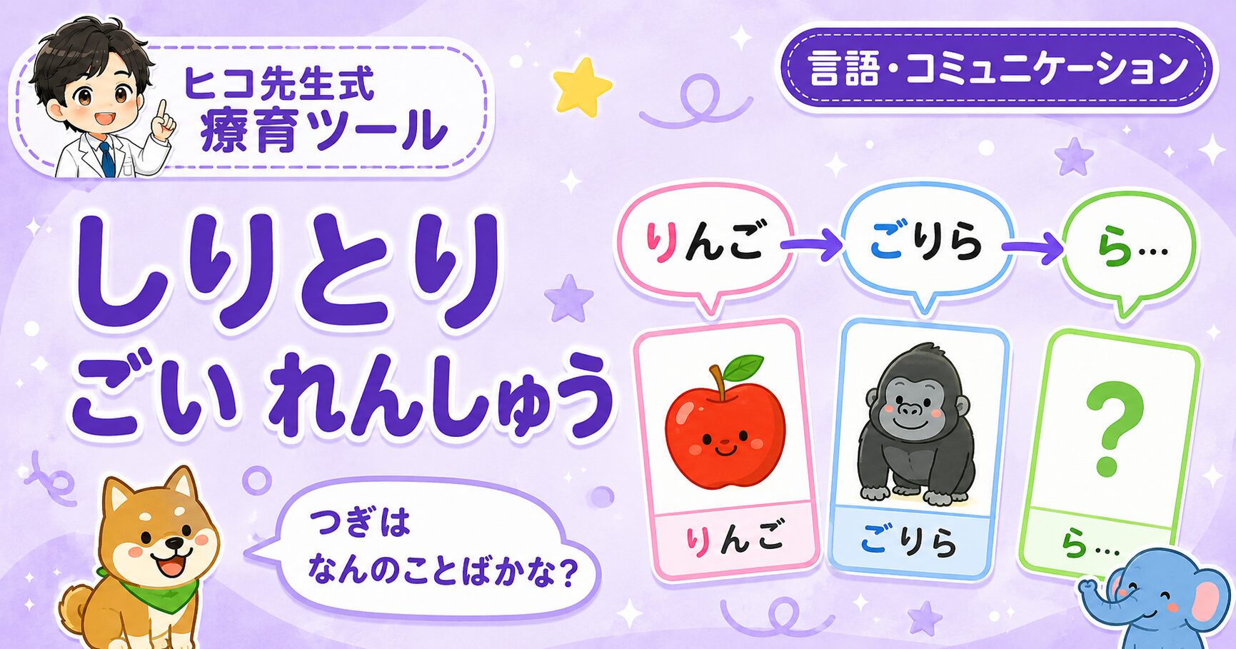 しりとりごい れんしゅうのアイキャッチ